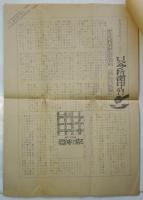 闘争新聞　No.117