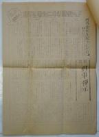 闘争新聞　No.117