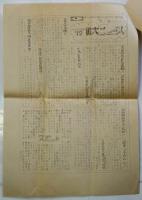 闘争新聞　No.117