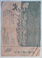 第4回 舞踊集団 野火 公演チラシ