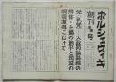 ボルシェヴィキ　創刊準備号