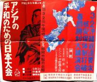 東京平和委員会 資料  約100点