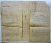 反戦高連 資料　30点