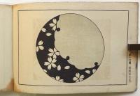 高等小学 毛筆画手本　女生用 第2学年甲種