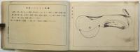 高等小学 鉛筆画手本　男生用 第3学年