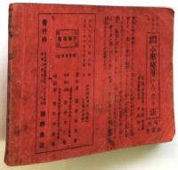 学校家庭 練習略画帖 A