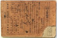 学校家庭 練習略画帖 C