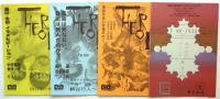 画論誌 TEORIA　第3期第1号－7号完了号　7冊