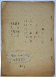 明治大学サークル同人誌