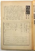 レコード文化　第2巻第5号