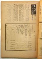 レコード文化　第2巻第9号