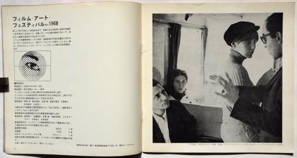 TOKYO FILM ART FESTIVAL 1968 フィルム・アート・フェスティバル