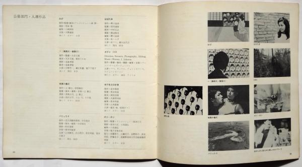TOKYO FILM ART FESTIVAL 1968 フィルム・アート・フェスティバル