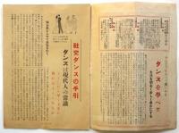 社交ダンス講座 内容解説書　文化芸術学院資料6点共
