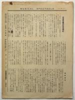 音楽舞台　第1巻第2号