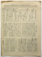 音楽舞台　第1巻第3号