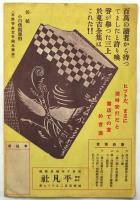三上於莵吉全集　内容見本
