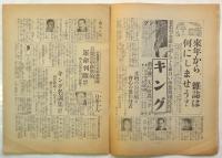 面白誌　大日本雄弁会講談社発行雑誌宣伝冊子