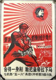 中国文化大革命ポスター(複製)　9枚