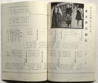 東宝現代劇第7回公演「まり子自叙伝」プログラム