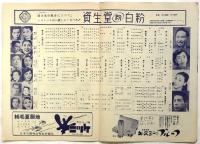 日本民謠集　日本劇場　No.52-19