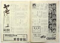 新春スタア・パレード　日本劇場　No.54-1
