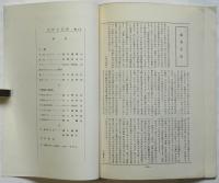 記録と芸術　No.14　ローリング70’≪人間復興≫九州ルネッサンス