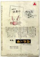 夏のおどり　日本劇場　No.52-16