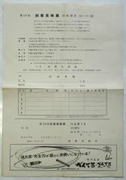 第14回 前衛美術展 出品規定（旧ニッポン展）