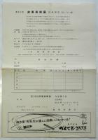 第14回 前衛美術展 出品規定（旧ニッポン展）