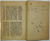 政治と芸術における状況主義者と新しい運動形態について　早大芸術論研究会討議資料