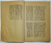 政治と芸術における状況主義者と新しい運動形態について　早大芸術論研究会討議資料