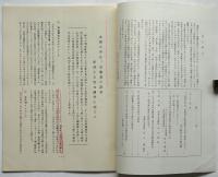 資料 東大闘争の革命的前進を全国へ！