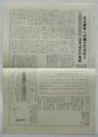 日大闘争救援ニュース　創刊号