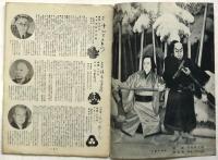 歌舞伎俳優名鑑　劇評別冊　1951年版