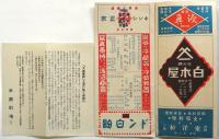 帝国劇場 昭和3年2月興行 番組「大菩薩峠」
