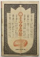 新国劇 澤田正二郎一座　プログラム