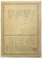 楽譜「涙の渡り鳥」昭和新譜