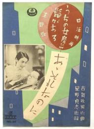 楽譜「あゝそれなのに」古賀楽譜No.68