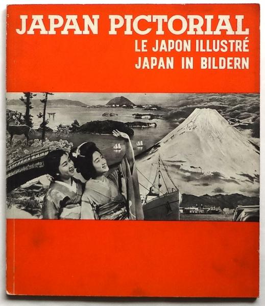 JAPAN PICTORIAL Le Japon Illustré/ Japan in Bildern / 古本、中古本