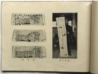 茨城県立水戸中学校 菊池先生 復職祈誓同盟紀念写真帖