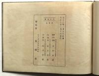 茨城県立水戸中学校 菊池先生 復職祈誓同盟紀念写真帖