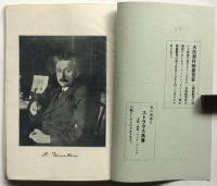 映画説明 アインシュタイン相対性理論の基礎
