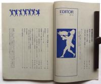 エディター　EDITOR　第54号　特集：複製美術の現在