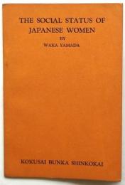 (英)日本女性の社会的地位　The Social Status of Japanese Women