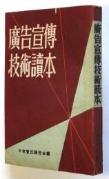 廣告宣傳技術讀本
