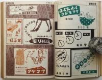 広告宣伝学校　商店界臨時増刊