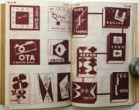広告宣伝学校　商店界臨時増刊