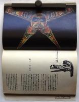 美術手帖　臨時増刊第180号　原始芸術「未開からの挑戦」