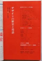 美術手帖　臨時増刊第298号　デザインの歴史と用語